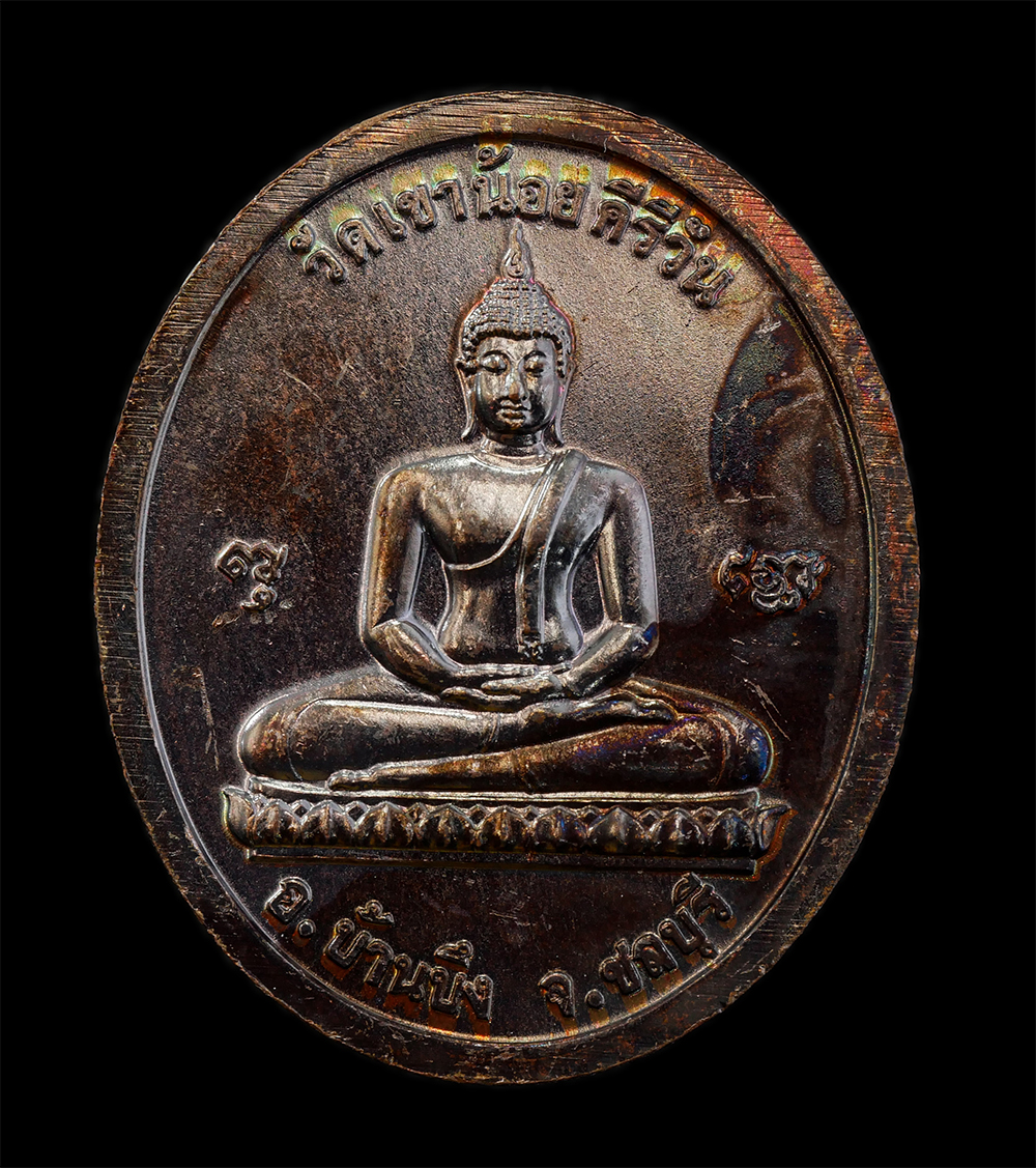 12Aug24 (8)bp.jpg - เหรียญสันติบาล หลวงปู่โทน กันตสีโล วัดเขาน้อยคีรีวัน อ.บ้านบึง จ.ชลบุรี รุ่นอายุครบ 80 ปี พ.ศ. 2545 เนื้อทองแดง เหรียญสวย ผิวสวย ซองเดิมๆ หลวงปู่โทน ก [..] | https://kamulet.in.th